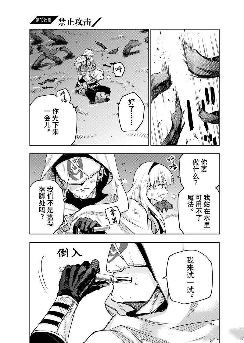 隊友太弱所以貫徹輔助的宮廷魔法師，慘遭流放目標卻是最強 - 第135話 - 1
