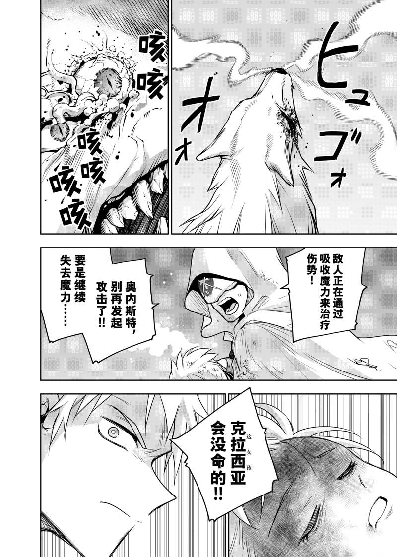 隊友太弱所以貫徹輔助的宮廷魔法師，慘遭流放目標卻是最強 - 第135話 - 4