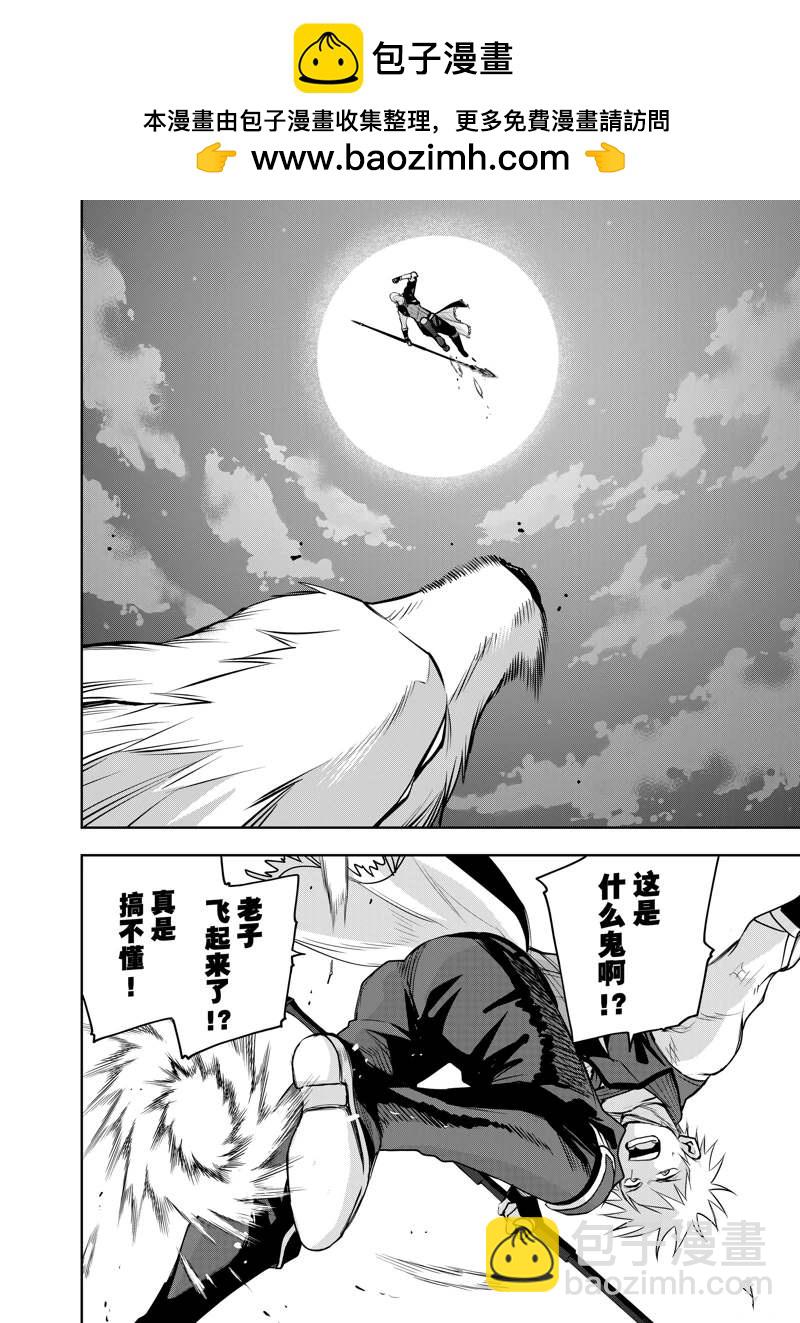 隊友太弱所以貫徹輔助的宮廷魔法師，慘遭流放目標卻是最強 - 第135話 - 4