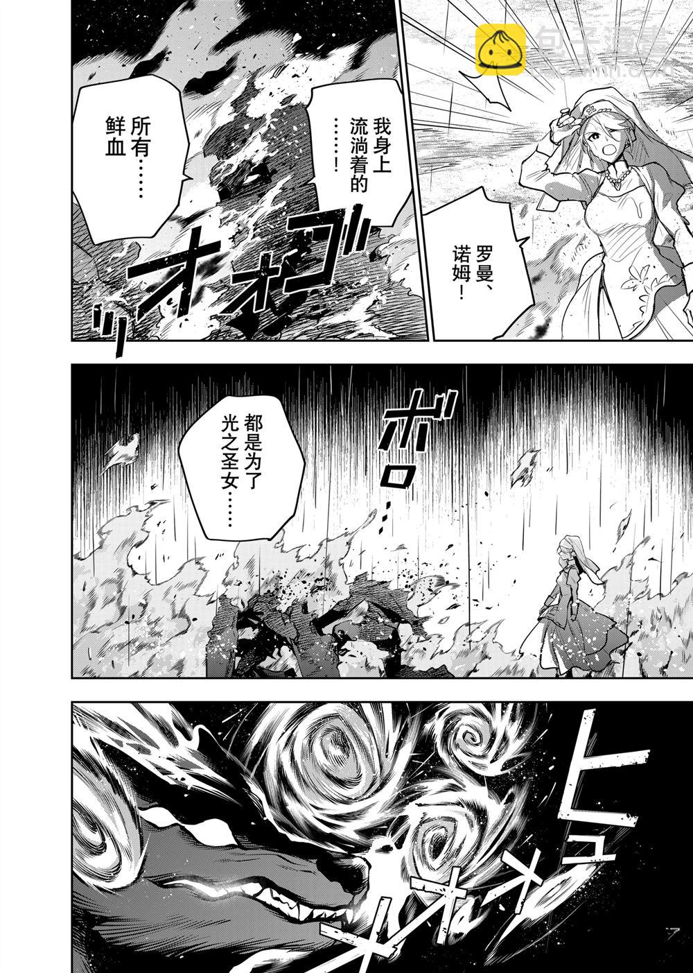 隊友太弱所以貫徹輔助的宮廷魔法師，慘遭流放目標卻是最強 - 第139話 - 4