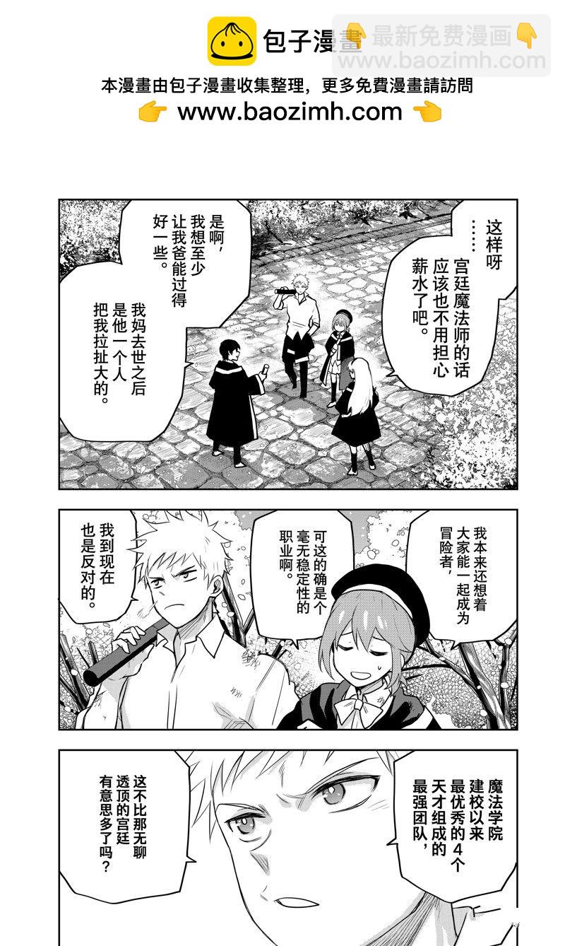 隊友太弱所以貫徹輔助的宮廷魔法師，慘遭流放目標卻是最強 - 第15.5話 - 2