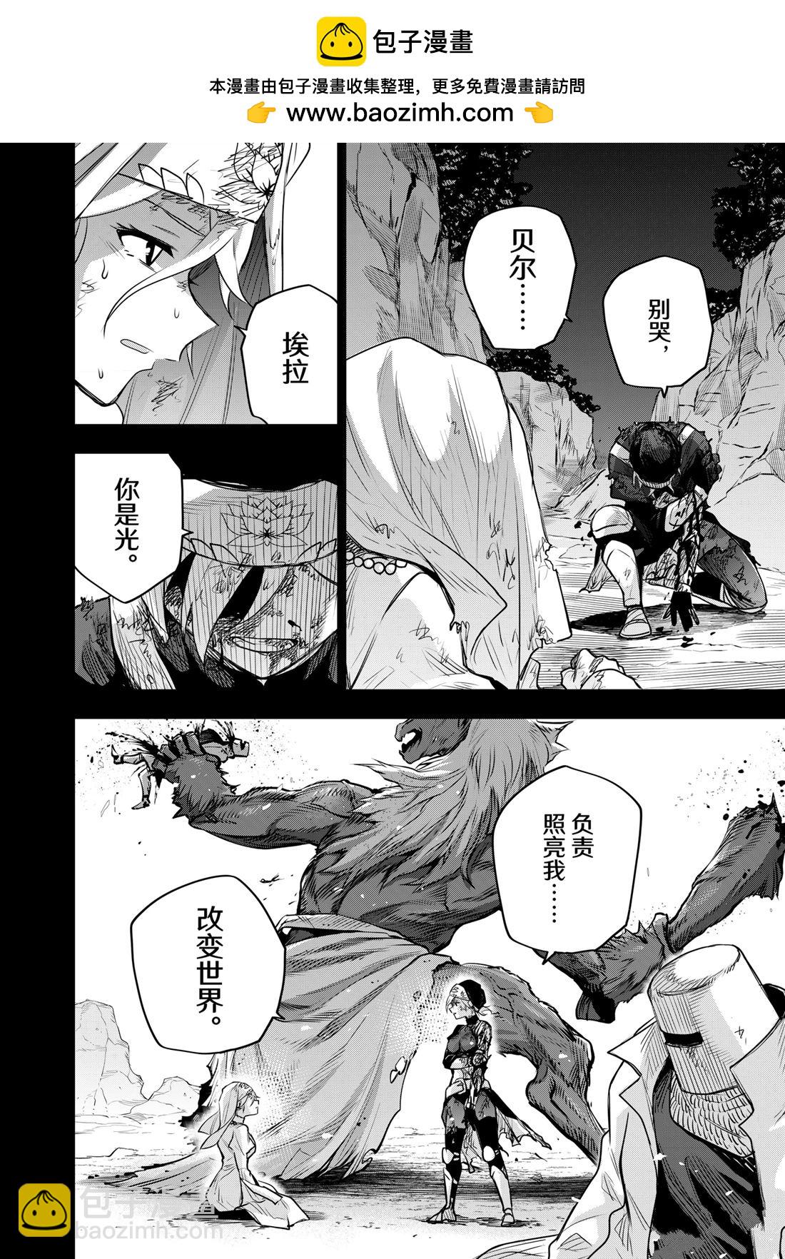 隊友太弱所以貫徹輔助的宮廷魔法師，慘遭流放目標卻是最強 - 第141話 - 4