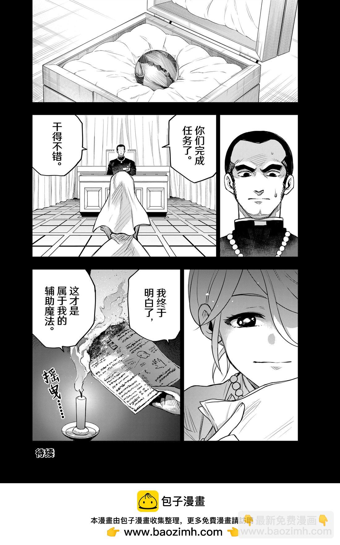 隊友太弱所以貫徹輔助的宮廷魔法師，慘遭流放目標卻是最強 - 第141話 - 2