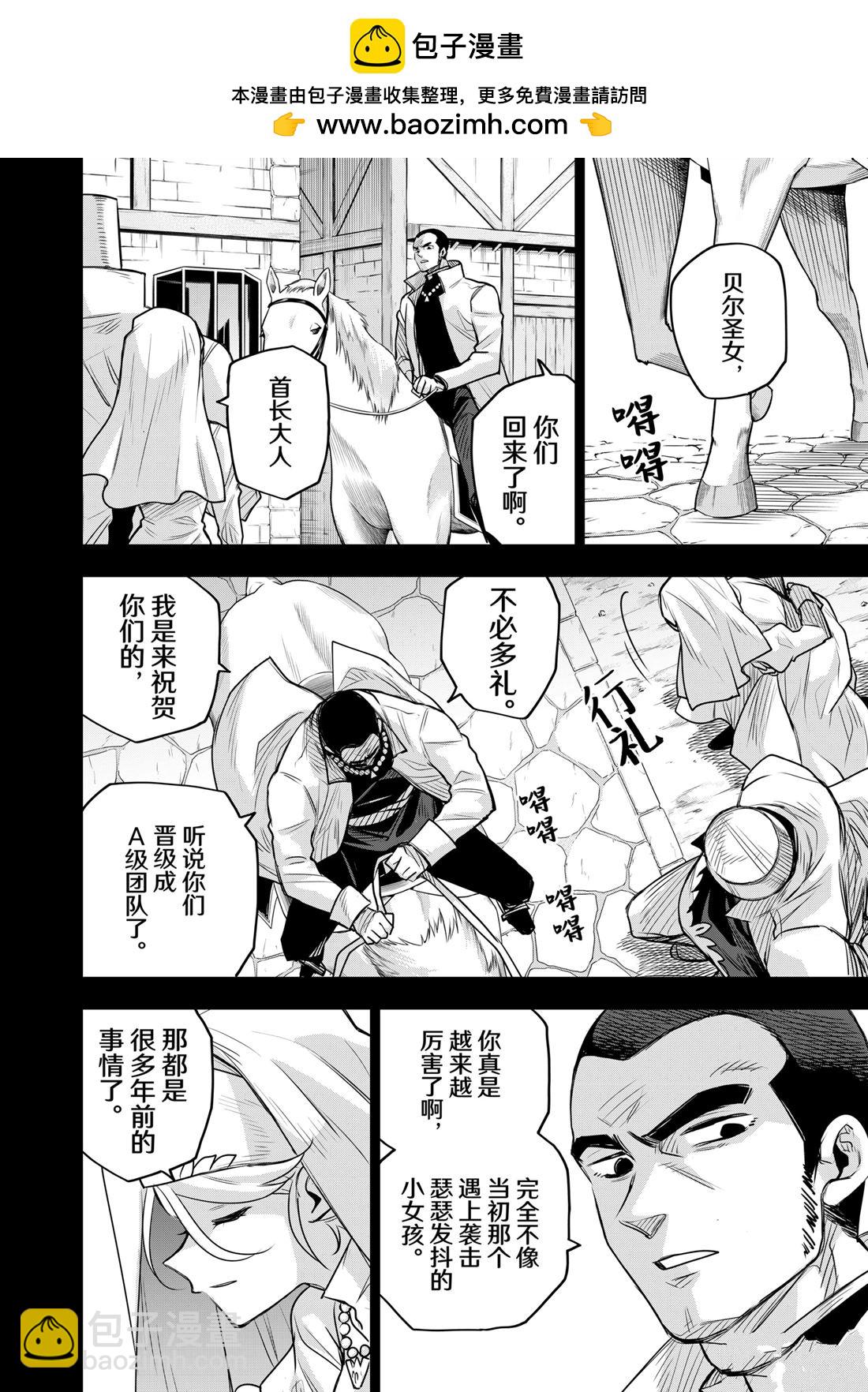 隊友太弱所以貫徹輔助的宮廷魔法師，慘遭流放目標卻是最強 - 第141話 - 2