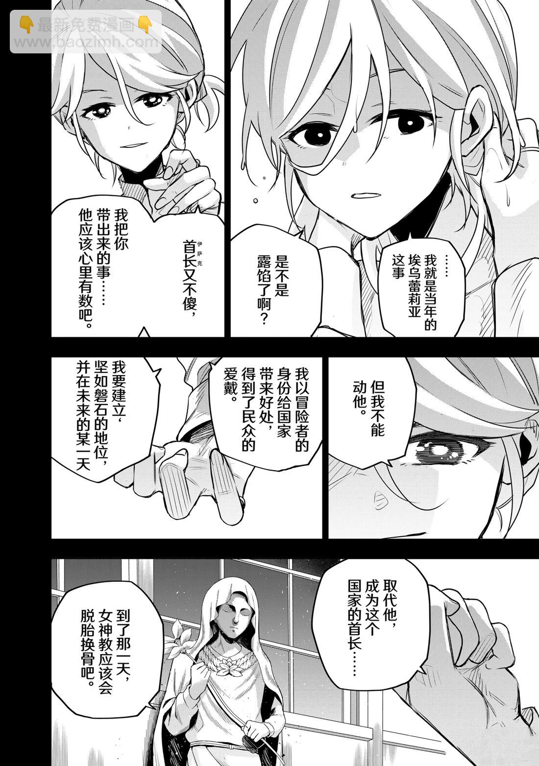 隊友太弱所以貫徹輔助的宮廷魔法師，慘遭流放目標卻是最強 - 第141話 - 2