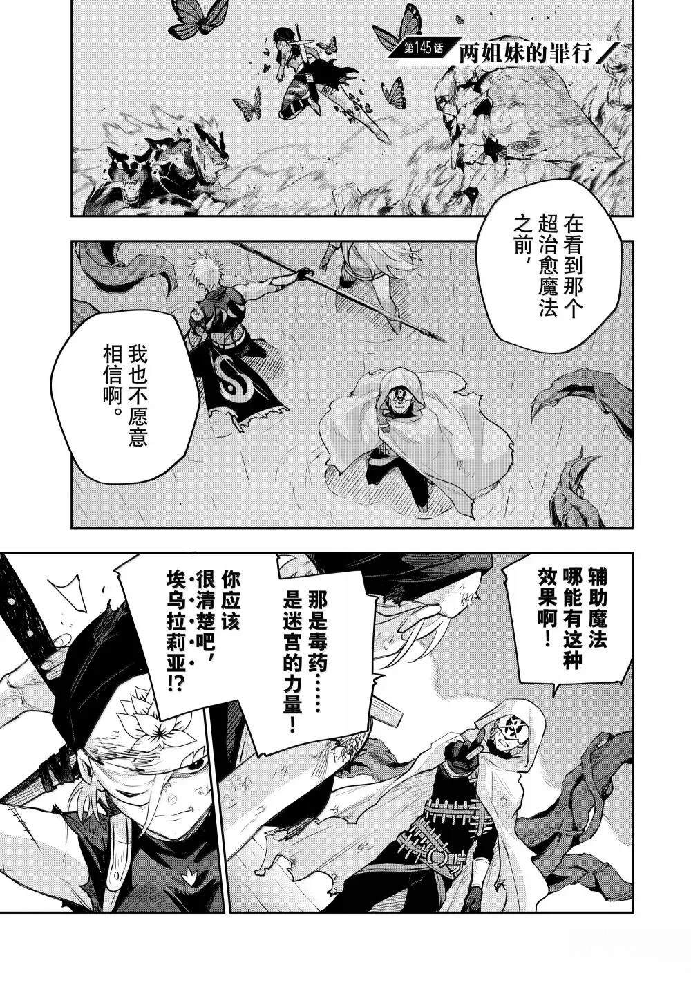 隊友太弱所以貫徹輔助的宮廷魔法師，慘遭流放目標卻是最強 - 第145話 - 1