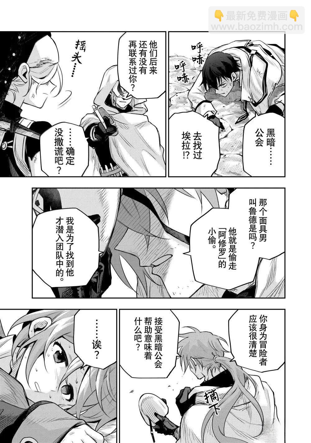 隊友太弱所以貫徹輔助的宮廷魔法師，慘遭流放目標卻是最強 - 第145話 - 3