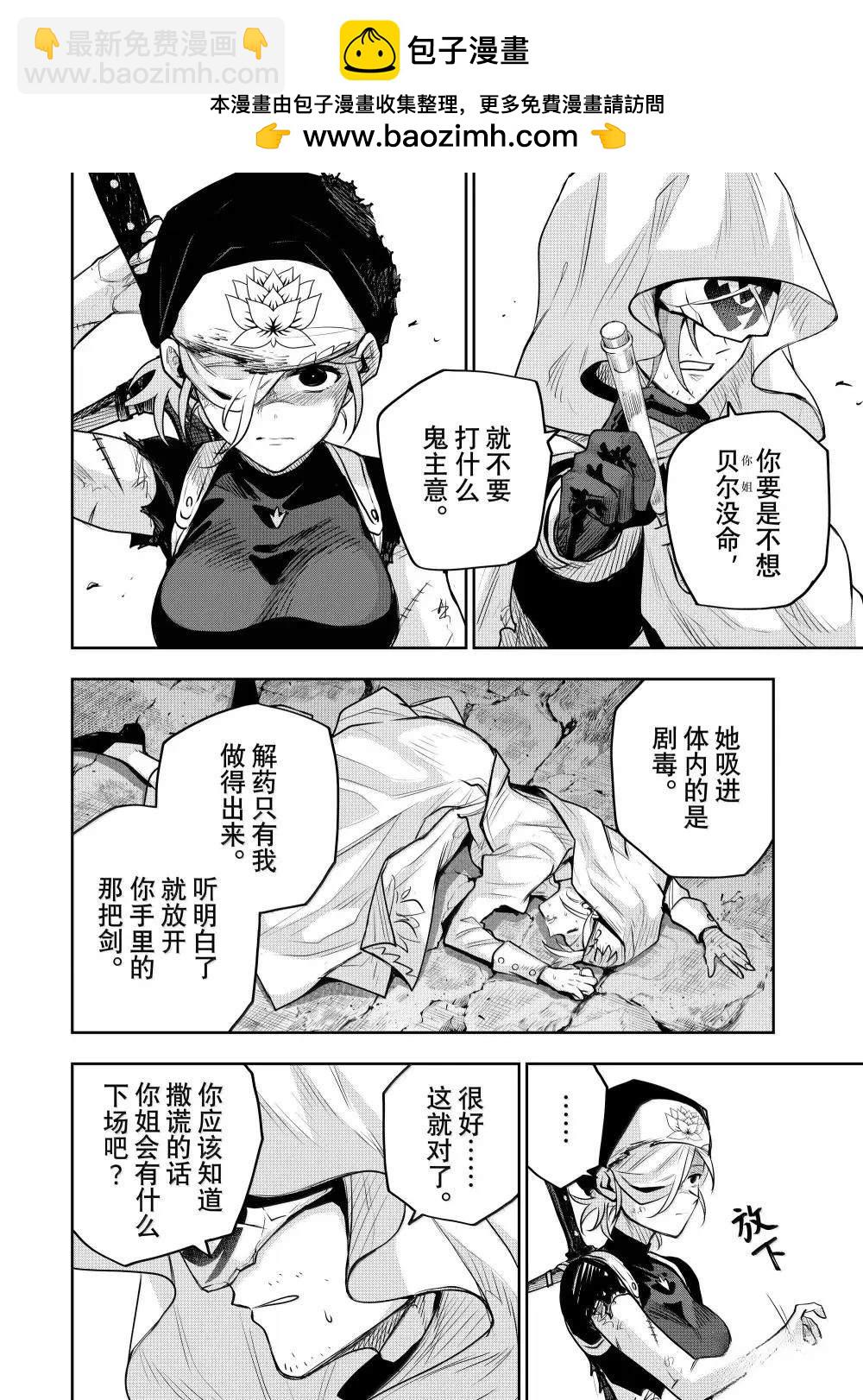 隊友太弱所以貫徹輔助的宮廷魔法師，慘遭流放目標卻是最強 - 第145話 - 2