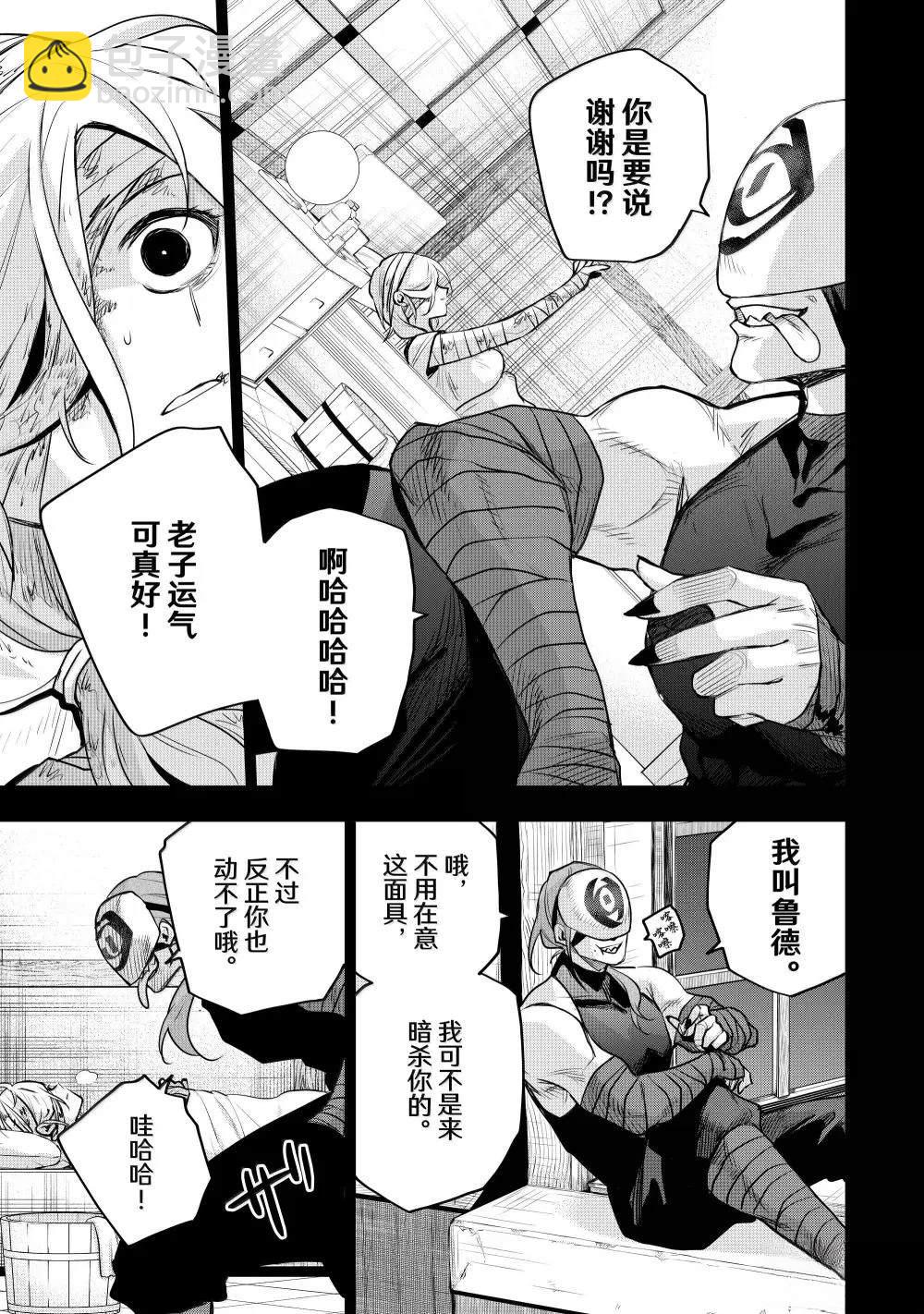 隊友太弱所以貫徹輔助的宮廷魔法師，慘遭流放目標卻是最強 - 第145話 - 3