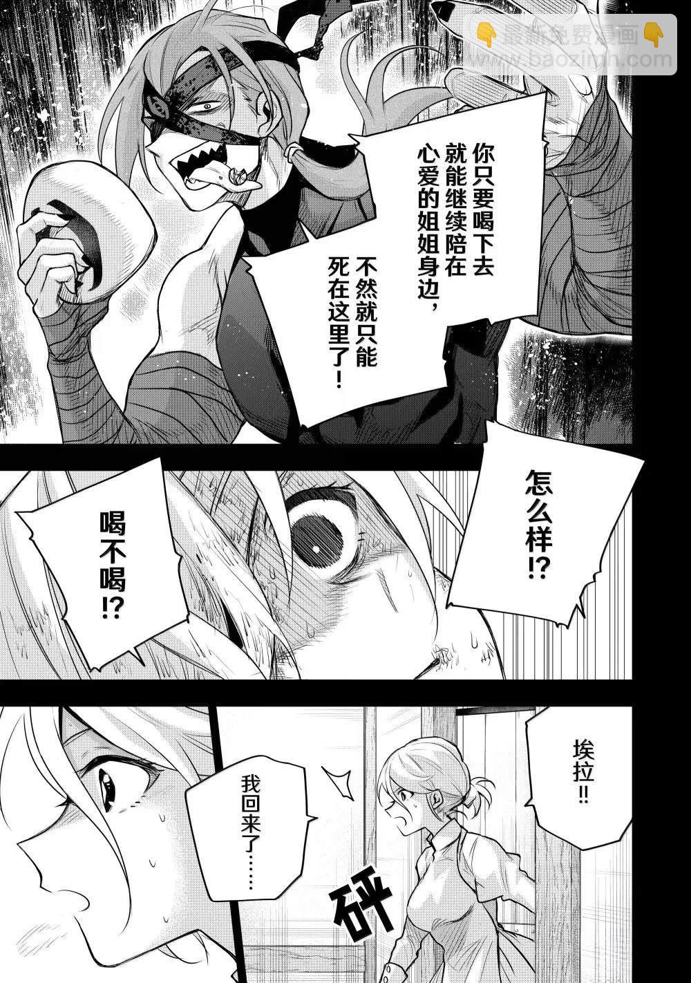 隊友太弱所以貫徹輔助的宮廷魔法師，慘遭流放目標卻是最強 - 第145話 - 1