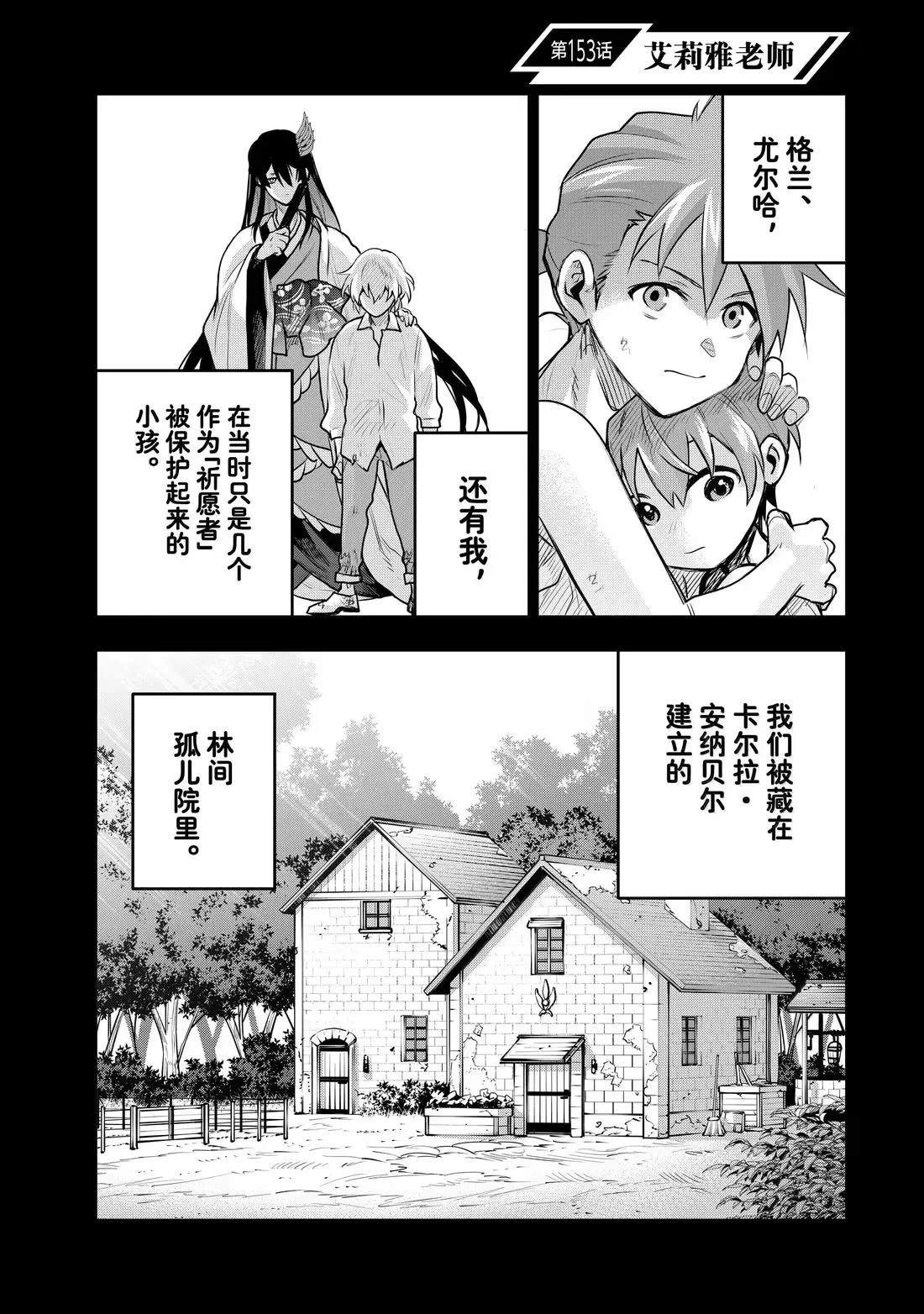 隊友太弱所以貫徹輔助的宮廷魔法師，慘遭流放目標卻是最強 - 第153話 - 1