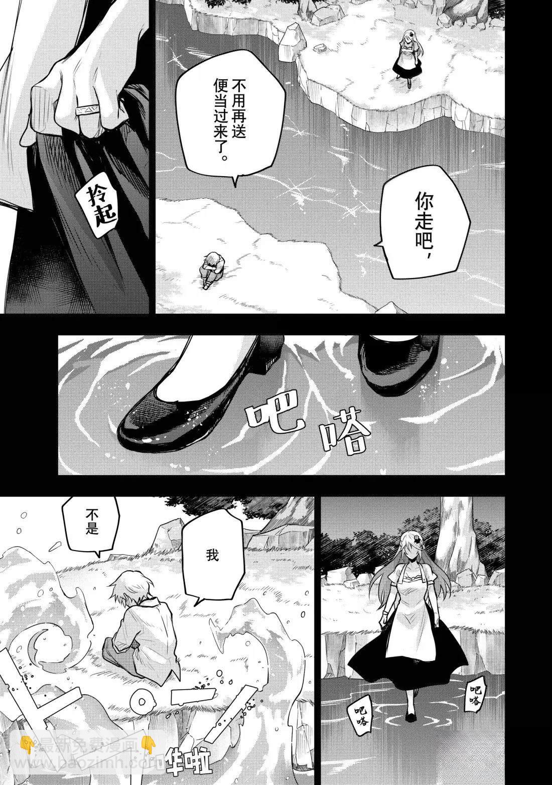 隊友太弱所以貫徹輔助的宮廷魔法師，慘遭流放目標卻是最強 - 第153話 - 1