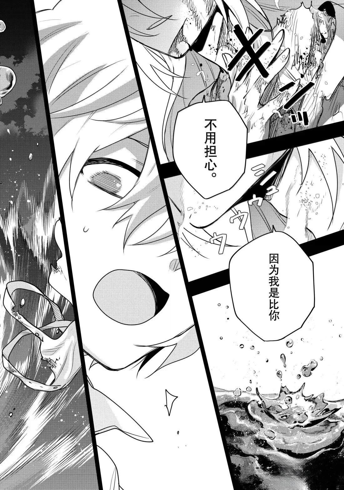 隊友太弱所以貫徹輔助的宮廷魔法師，慘遭流放目標卻是最強 - 第153話 - 4