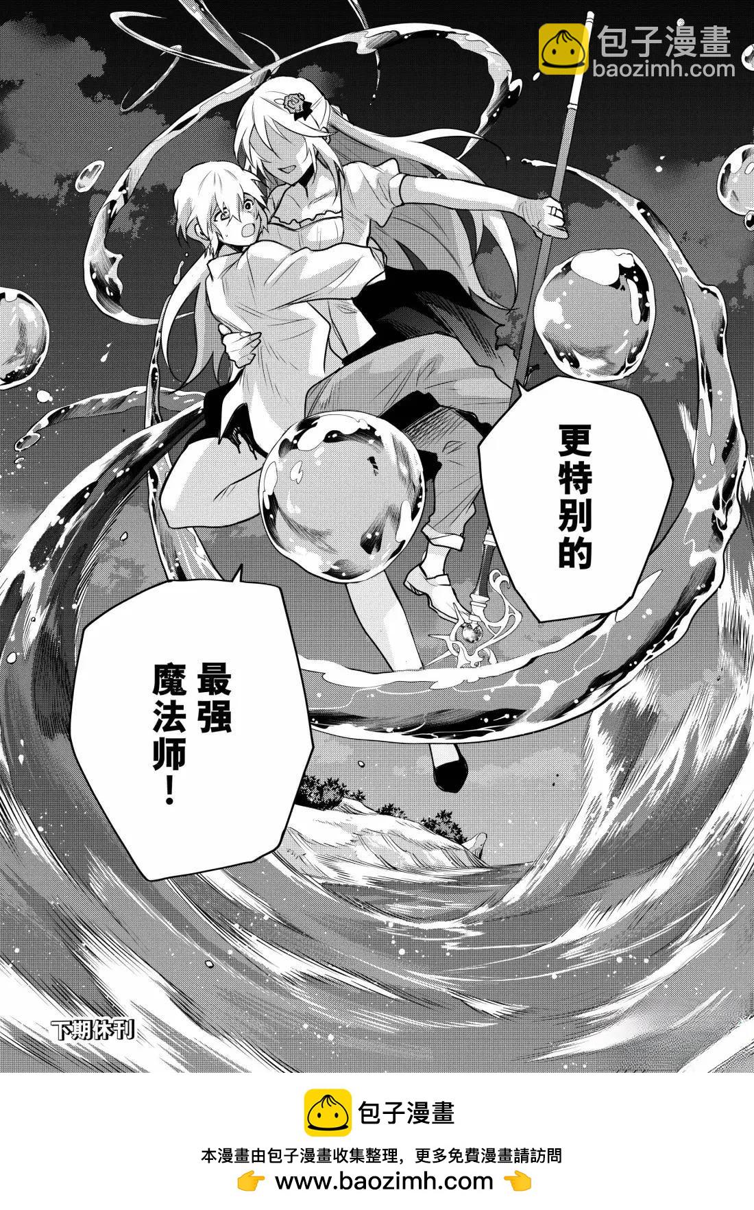 隊友太弱所以貫徹輔助的宮廷魔法師，慘遭流放目標卻是最強 - 第153話 - 1
