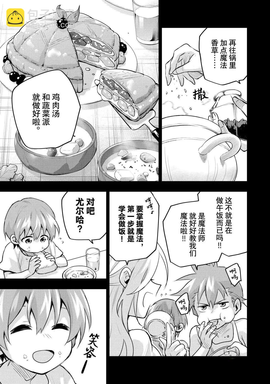 隊友太弱所以貫徹輔助的宮廷魔法師，慘遭流放目標卻是最強 - 第153話 - 3