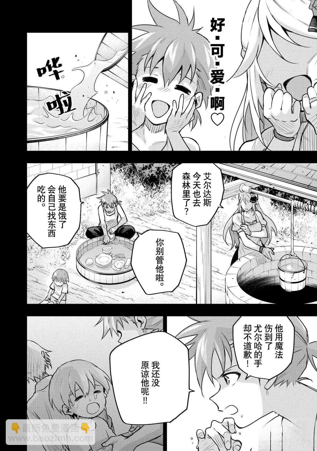 隊友太弱所以貫徹輔助的宮廷魔法師，慘遭流放目標卻是最強 - 第153話 - 4