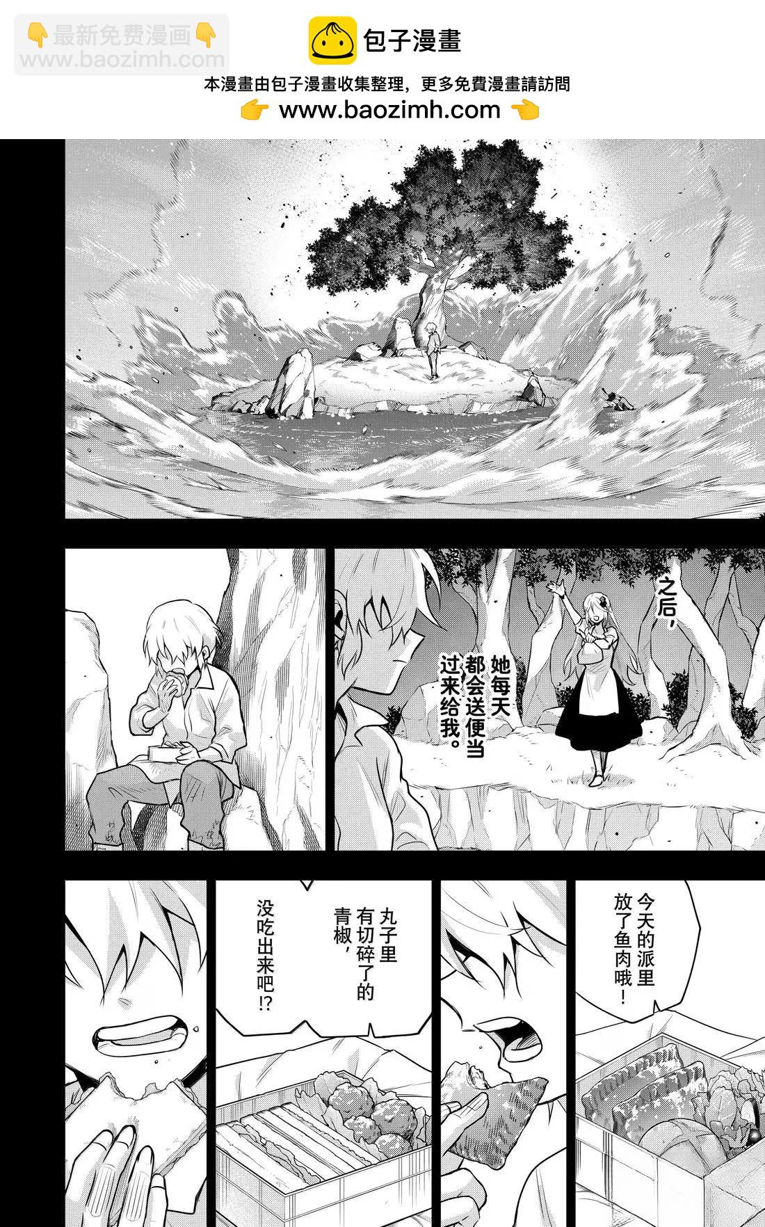 隊友太弱所以貫徹輔助的宮廷魔法師，慘遭流放目標卻是最強 - 第153話 - 4