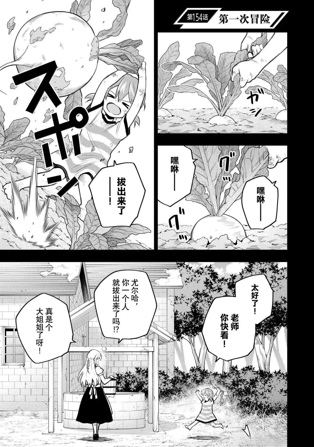 隊友太弱所以貫徹輔助的宮廷魔法師，慘遭流放目標卻是最強 - 第154話 - 1
