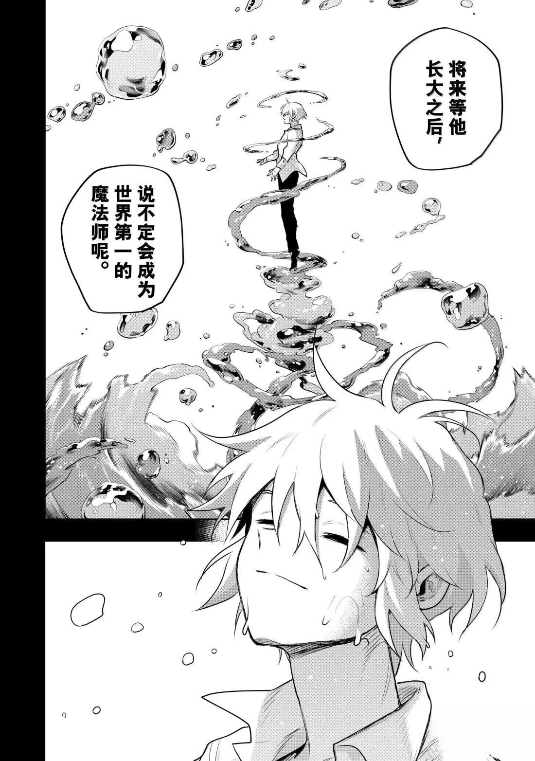 隊友太弱所以貫徹輔助的宮廷魔法師，慘遭流放目標卻是最強 - 第154話 - 4