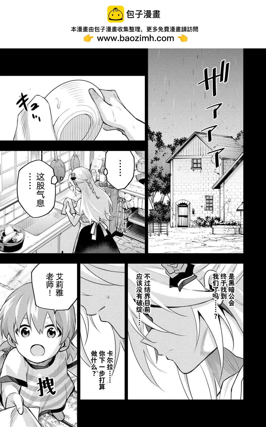 隊友太弱所以貫徹輔助的宮廷魔法師，慘遭流放目標卻是最強 - 第154話 - 1