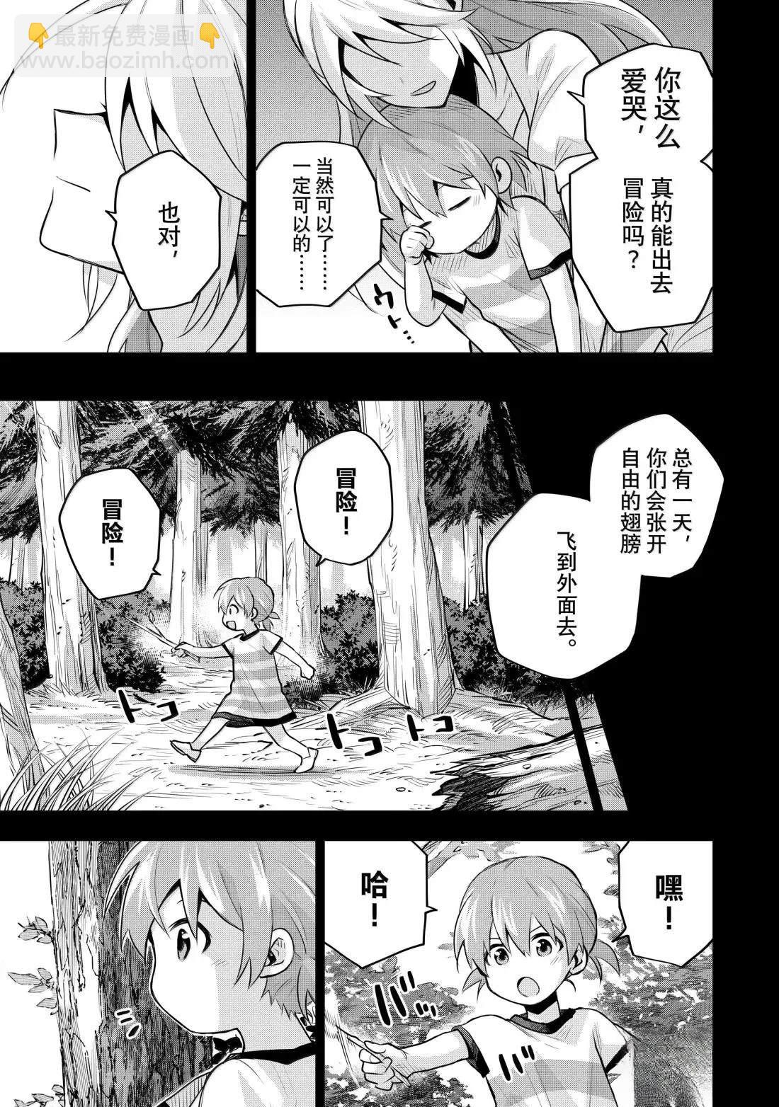 隊友太弱所以貫徹輔助的宮廷魔法師，慘遭流放目標卻是最強 - 第154話 - 1