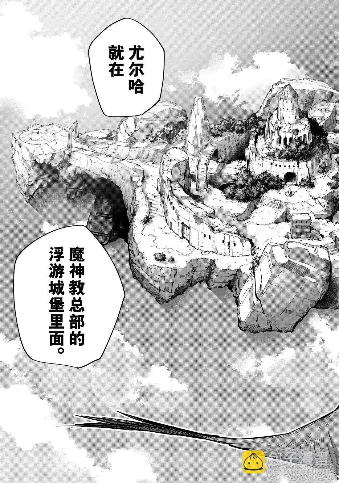 隊友太弱所以貫徹輔助的宮廷魔法師，慘遭流放目標卻是最強 - 第158話 - 3