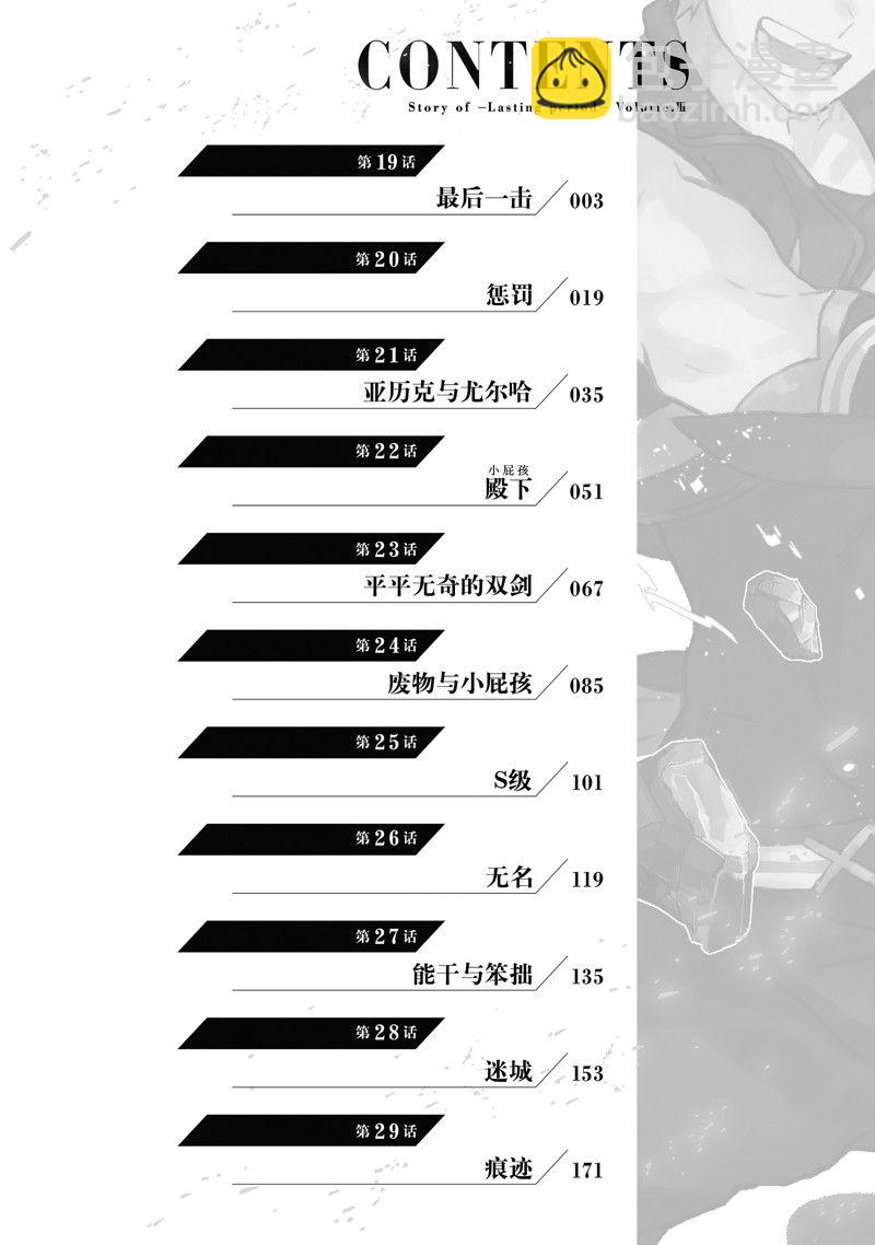 隊友太弱所以貫徹輔助的宮廷魔法師，慘遭流放目標卻是最強 - 第19話 - 3
