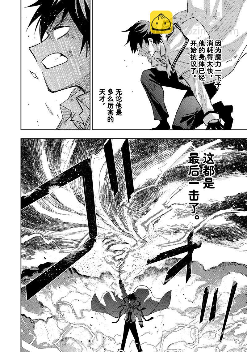 隊友太弱所以貫徹輔助的宮廷魔法師，慘遭流放目標卻是最強 - 第19話 - 1