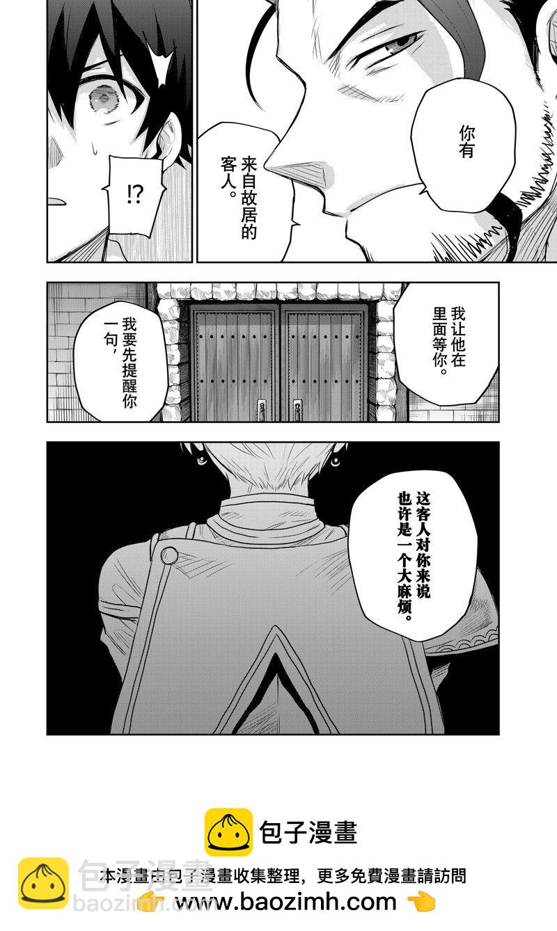 隊友太弱所以貫徹輔助的宮廷魔法師，慘遭流放目標卻是最強 - 第21話 - 4