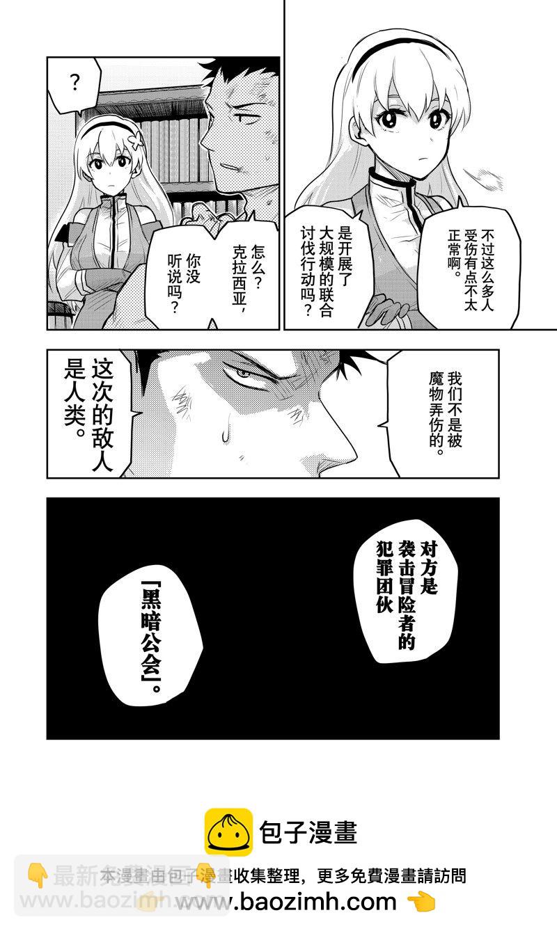 隊友太弱所以貫徹輔助的宮廷魔法師，慘遭流放目標卻是最強 - 第25話 - 2
