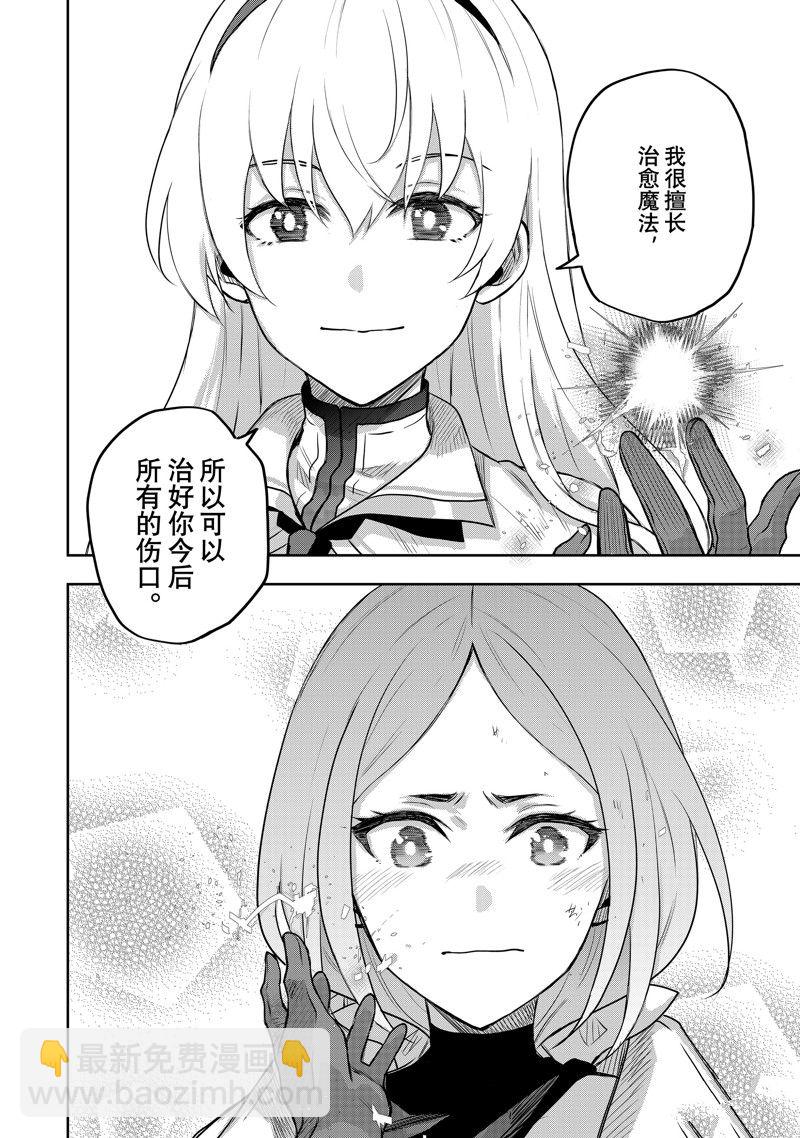 隊友太弱所以貫徹輔助的宮廷魔法師，慘遭流放目標卻是最強 - 第33話 - 2