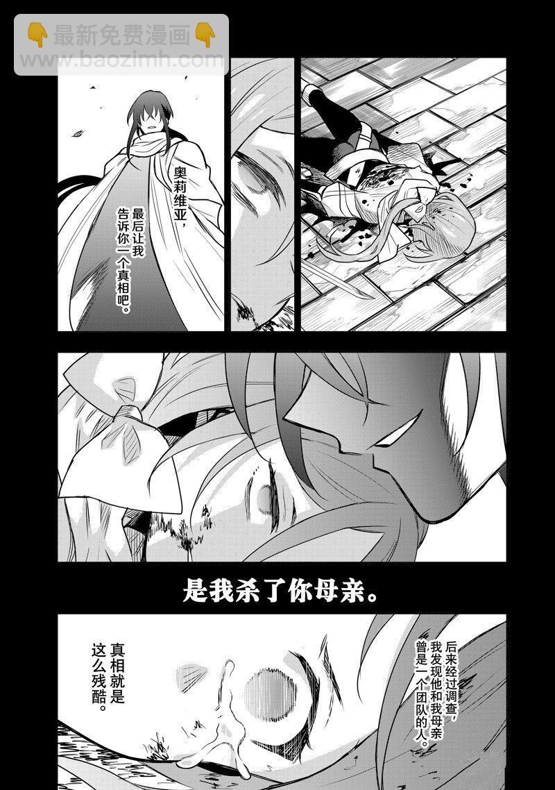 隊友太弱所以貫徹輔助的宮廷魔法師，慘遭流放目標卻是最強 - 第33話 - 1