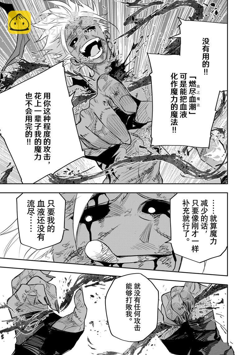 隊友太弱所以貫徹輔助的宮廷魔法師，慘遭流放目標卻是最強 - 第39話 - 1