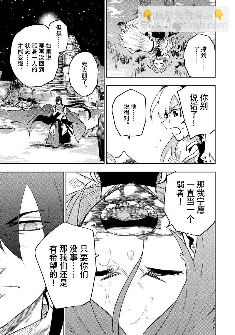 隊友太弱所以貫徹輔助的宮廷魔法師，慘遭流放目標卻是最強 - 第43話 - 1