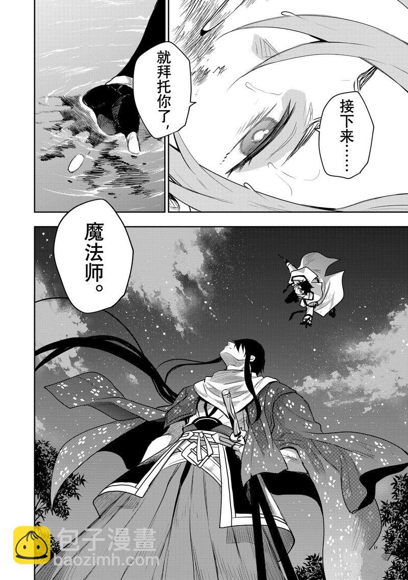 隊友太弱所以貫徹輔助的宮廷魔法師，慘遭流放目標卻是最強 - 第43話 - 2