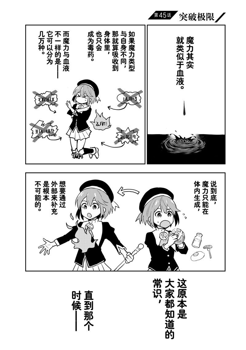 隊友太弱所以貫徹輔助的宮廷魔法師，慘遭流放目標卻是最強 - 第45話 - 1