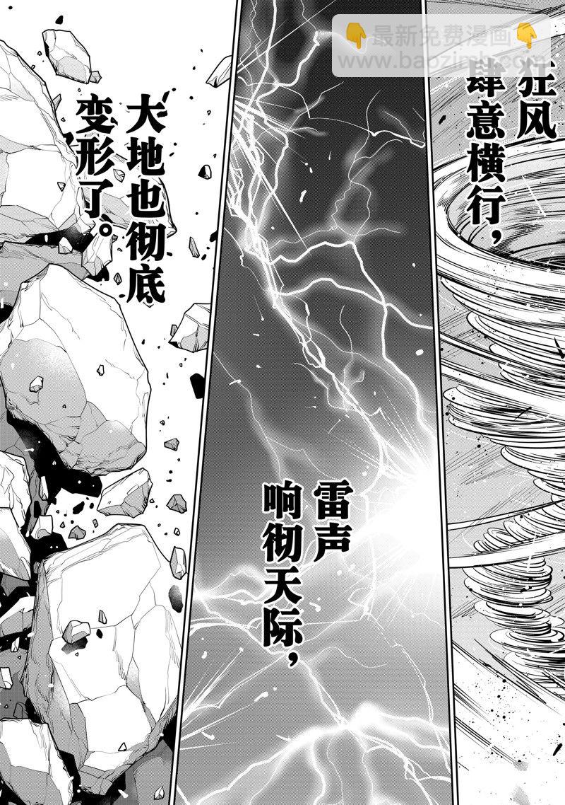 隊友太弱所以貫徹輔助的宮廷魔法師，慘遭流放目標卻是最強 - 第45話 - 1