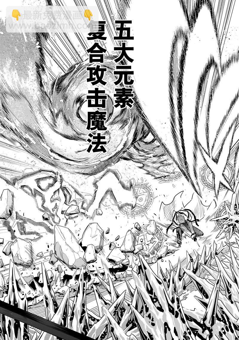 隊友太弱所以貫徹輔助的宮廷魔法師，慘遭流放目標卻是最強 - 第45話 - 2