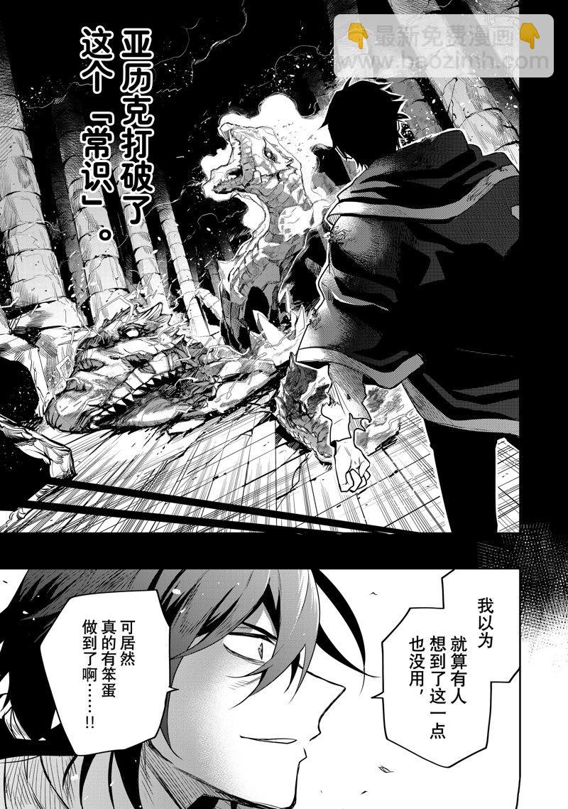 隊友太弱所以貫徹輔助的宮廷魔法師，慘遭流放目標卻是最強 - 第45話 - 1
