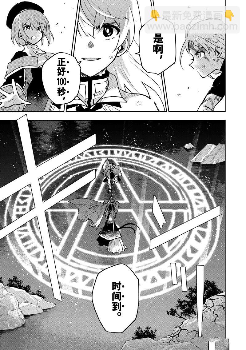 隊友太弱所以貫徹輔助的宮廷魔法師，慘遭流放目標卻是最強 - 第49話 - 3