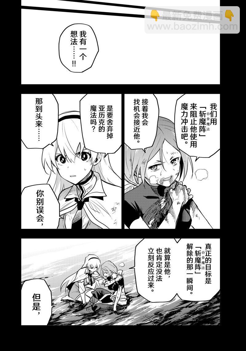 隊友太弱所以貫徹輔助的宮廷魔法師，慘遭流放目標卻是最強 - 第49話 - 4