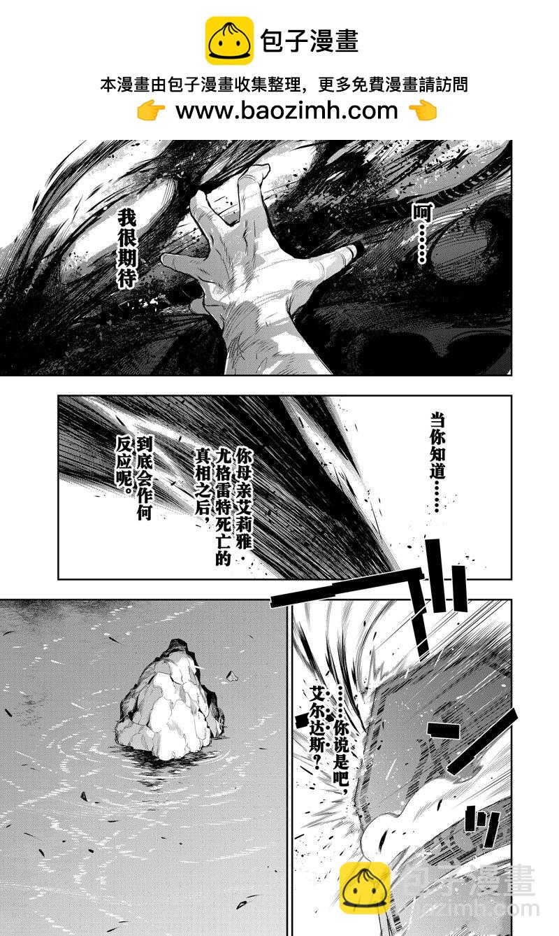 隊友太弱所以貫徹輔助的宮廷魔法師，慘遭流放目標卻是最強 - 第51話 - 5