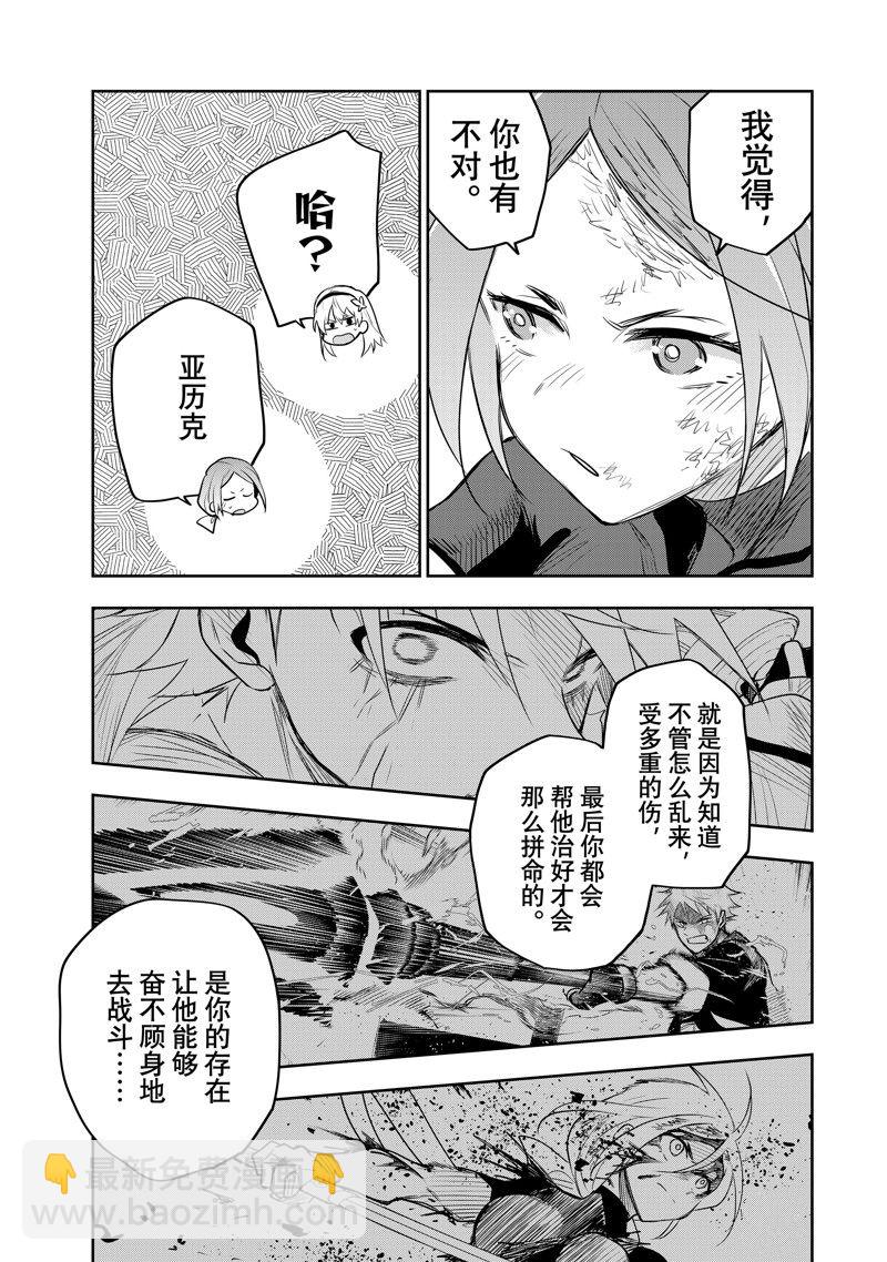 隊友太弱所以貫徹輔助的宮廷魔法師，慘遭流放目標卻是最強 - 第51話 - 4