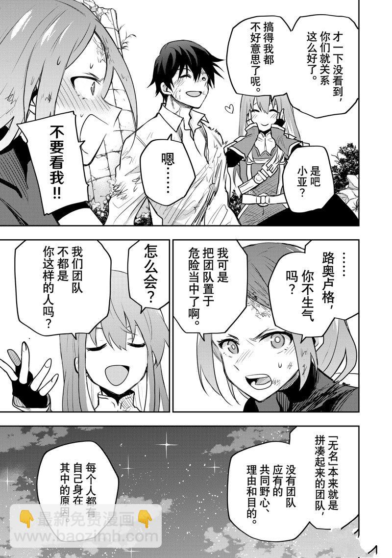 隊友太弱所以貫徹輔助的宮廷魔法師，慘遭流放目標卻是最強 - 第51話 - 1