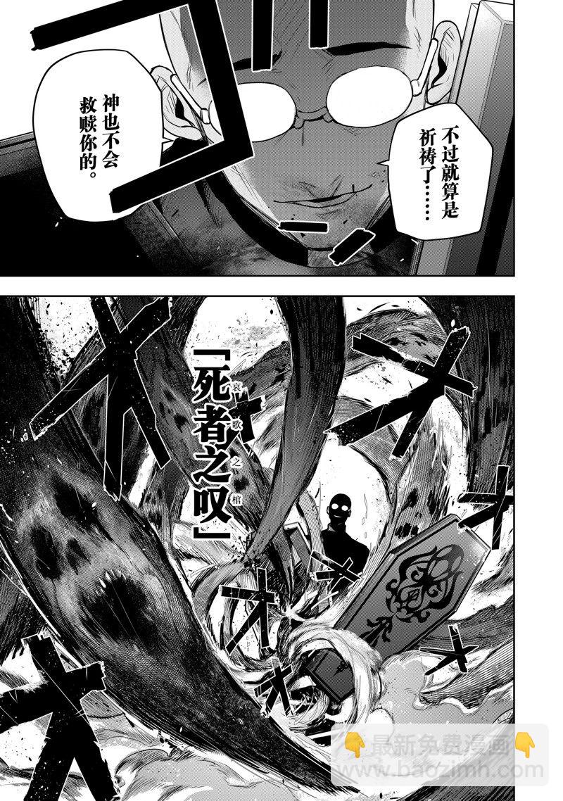 隊友太弱所以貫徹輔助的宮廷魔法師，慘遭流放目標卻是最強 - 第51話 - 3
