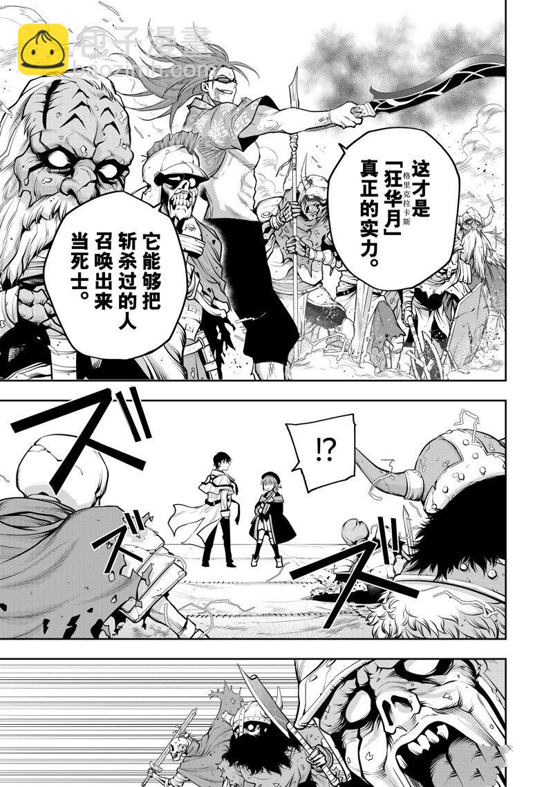 隊友太弱所以貫徹輔助的宮廷魔法師，慘遭流放目標卻是最強 - 第63話 - 1