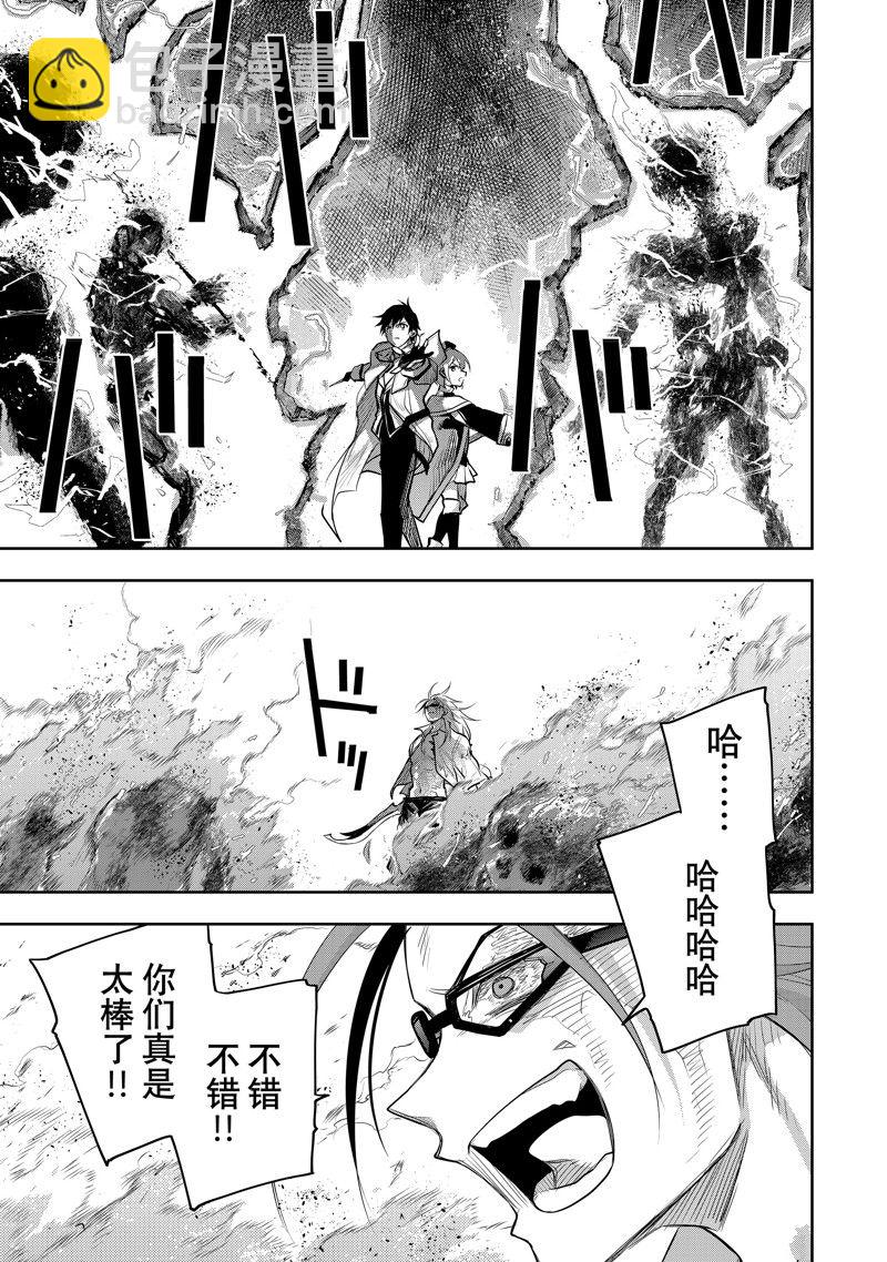 隊友太弱所以貫徹輔助的宮廷魔法師，慘遭流放目標卻是最強 - 第63話 - 3