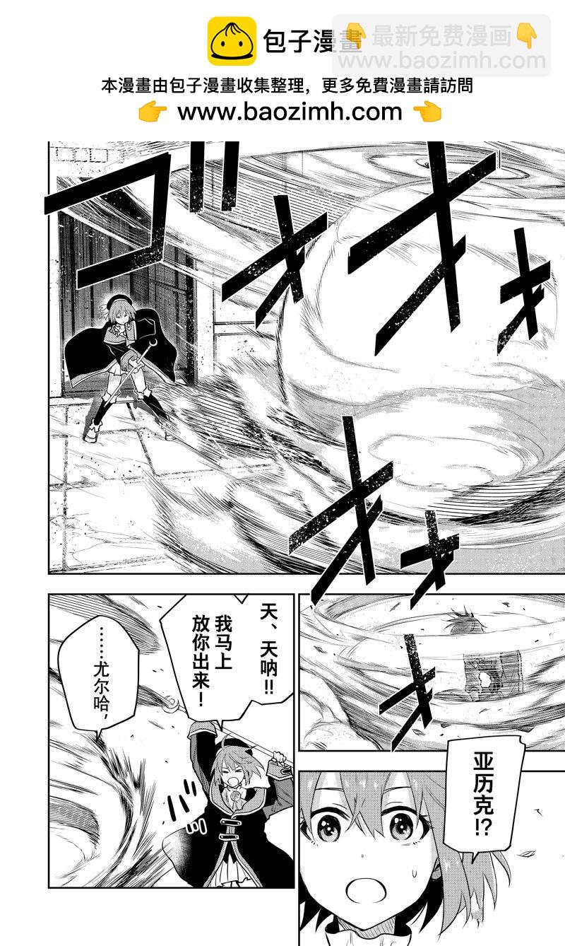 隊友太弱所以貫徹輔助的宮廷魔法師，慘遭流放目標卻是最強 - 第63話 - 2