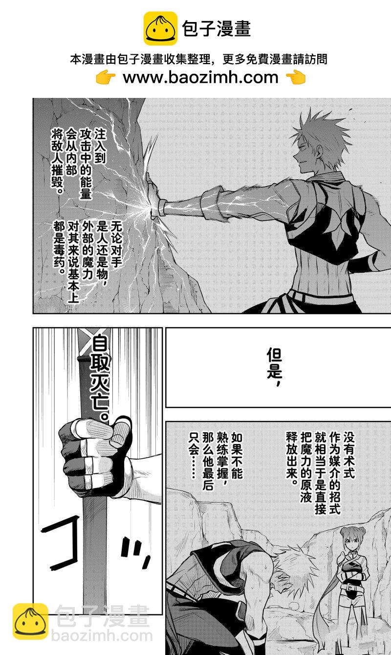 隊友太弱所以貫徹輔助的宮廷魔法師，慘遭流放目標卻是最強 - 第65話 - 2