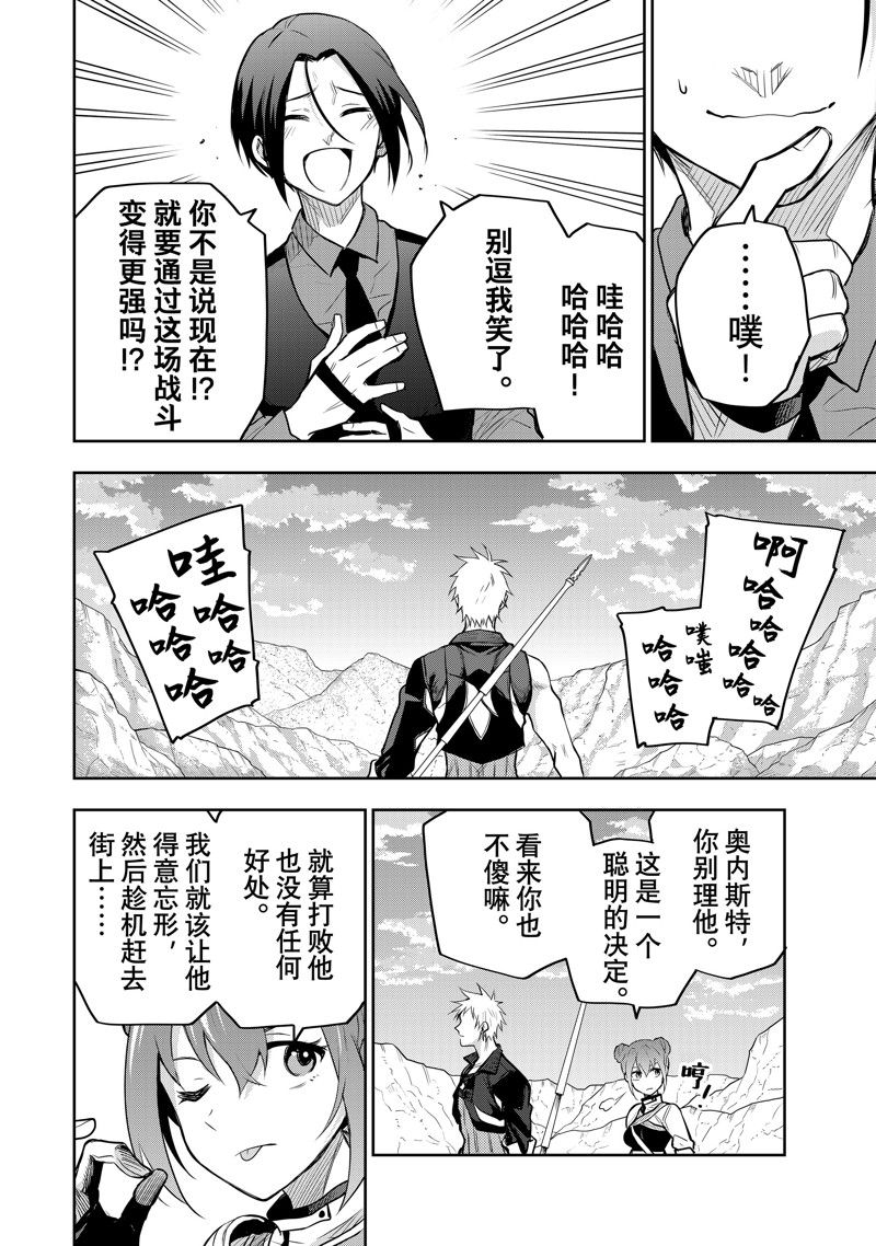 隊友太弱所以貫徹輔助的宮廷魔法師，慘遭流放目標卻是最強 - 第65話 - 4